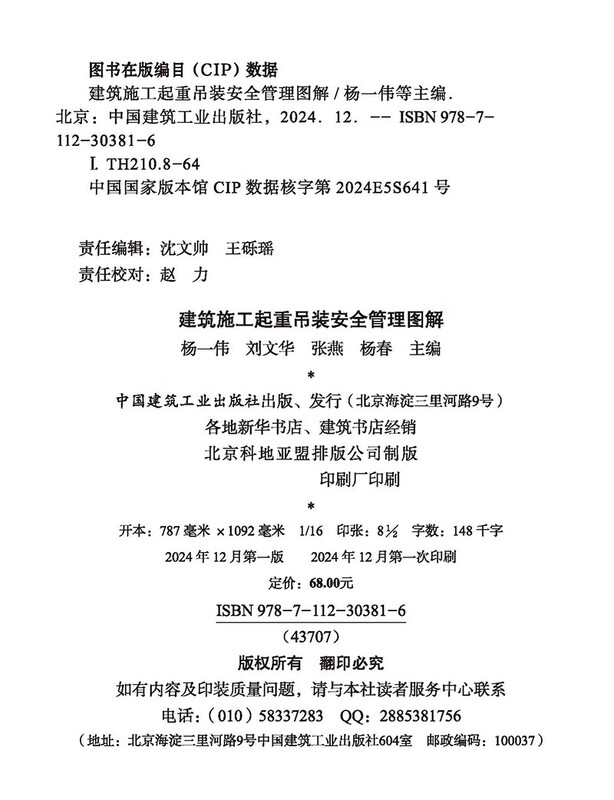 Construction construction hoisting safety management diagram