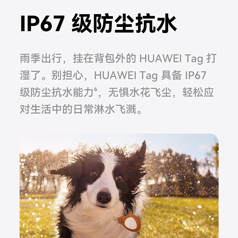 Huawei Tag is thin, light and compact, an anti-lost elf anti-lost tracker that can accurately locate and locate children, the elderly and pets in a timely manner. Huawei Tag anti-lost elf four-pack