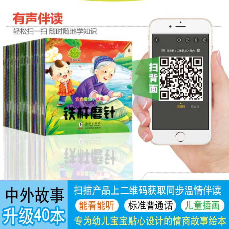 A complete set of 40 volumes, phonetic version of Chinese idiom stories, audio accompanying kindergarten reading, baby enlightenment early education books 0-1-3-6 years old with pinyin classic fables, bedtime parent-child stories, complete children's picture books for children, extracurricular reading books for first grade primary school students, starter pack, baby bedtime idiom stories, 4 random books