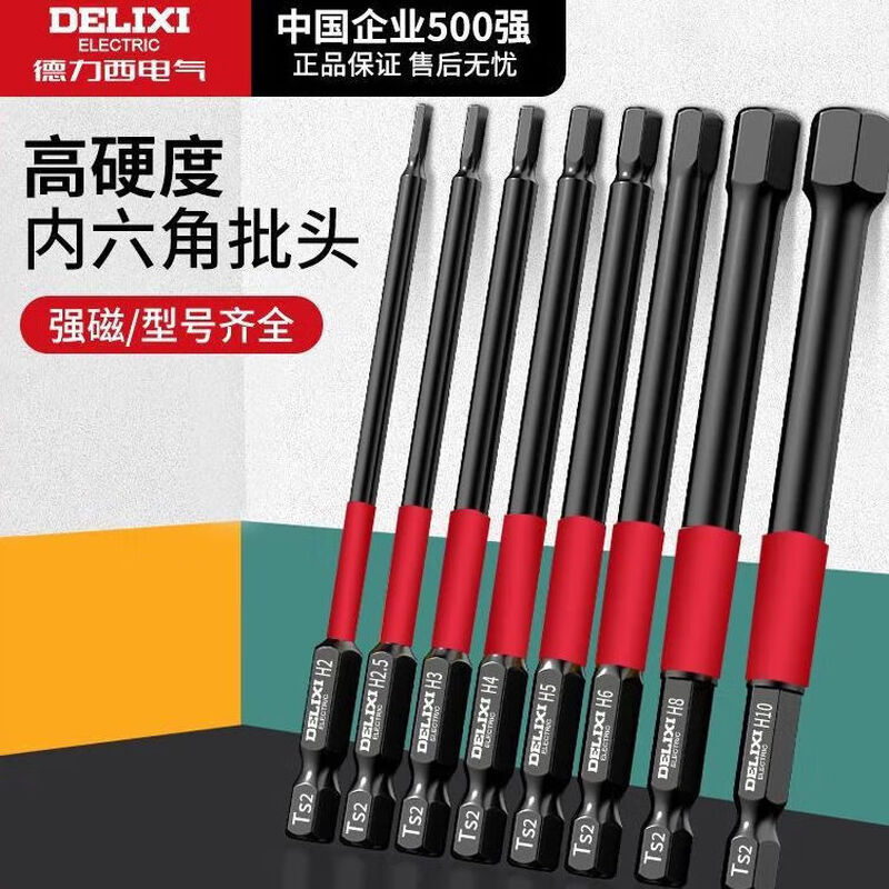Delixi Electric hexagonal bit pneumatic electric screwdriver set Beatle special wind bit lengthened S2 wear-resistant super-hard industrial 50MM 9-piece set
