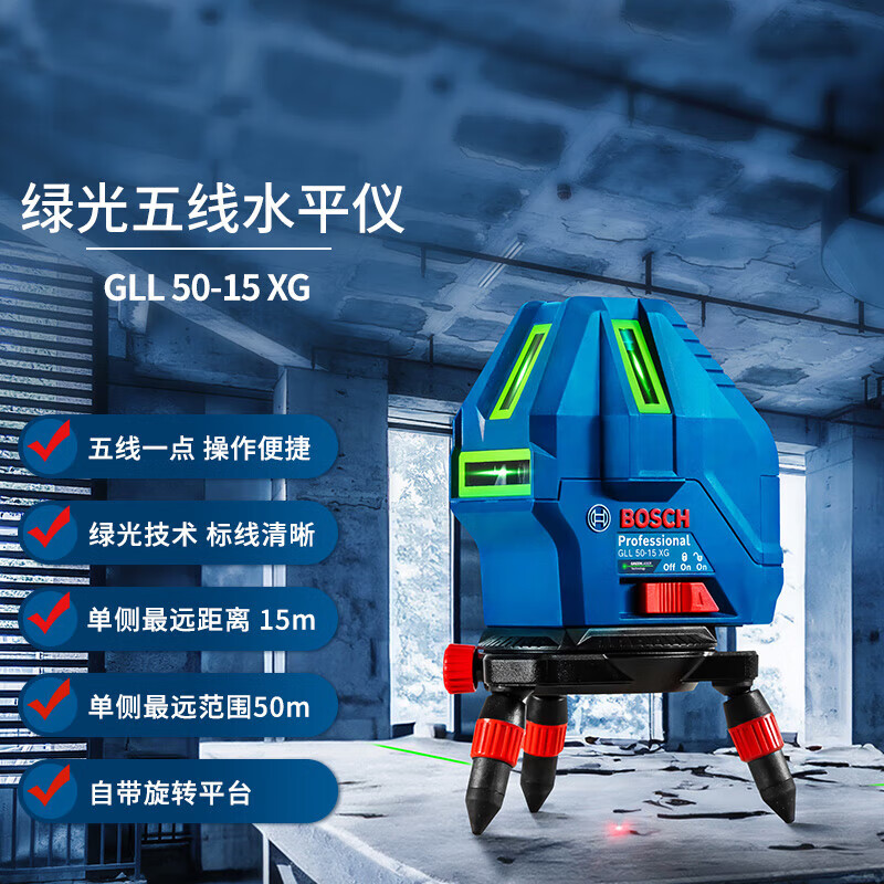 Bosch laser level 5-line GLL5-50X marking instrument high-precision high-brightness power tool GLL50-15XG green light 5-line + original bracket