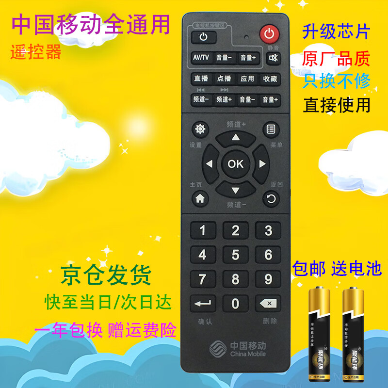 Qizheng is suitable for universal China Mobile Broadband Network TV set-top box remote control, universal Magic Box and Inspur Yishi Jiulian Migu, ZTE FiberHome Huawei remote control, China Mobile set-top box universal model, shipped from Beijing 8 warehouse