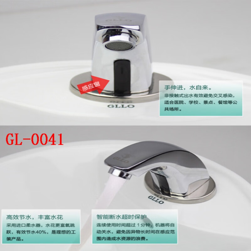 GLLOGLLO GLLOGLLO fully automatic sensor faucet GL0041 infrared sensor faucet GL0051GL-S2811 GL-S2241DC (high curve)