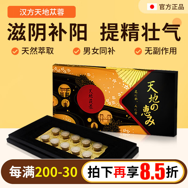 Yamamoto Kampo Pharmaceutical Co., Ltd. Japanese Kampo Heaven and Earth Cistanche Herb, Man's Treasure, Woman's Herb, Nourishes Yin and Yang, Improves Energy, Impotence and Premature Ejaculation, Replenishes Yang Qi, 1 box