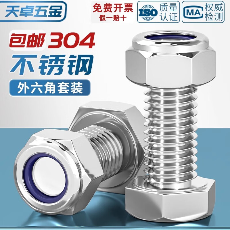 Tianzhuo Hardware 304 stainless steel external hexagonal screw nut set complete bolt extension screw anti-loosening M3M4M5M6M8M10 M4*35 10 sets