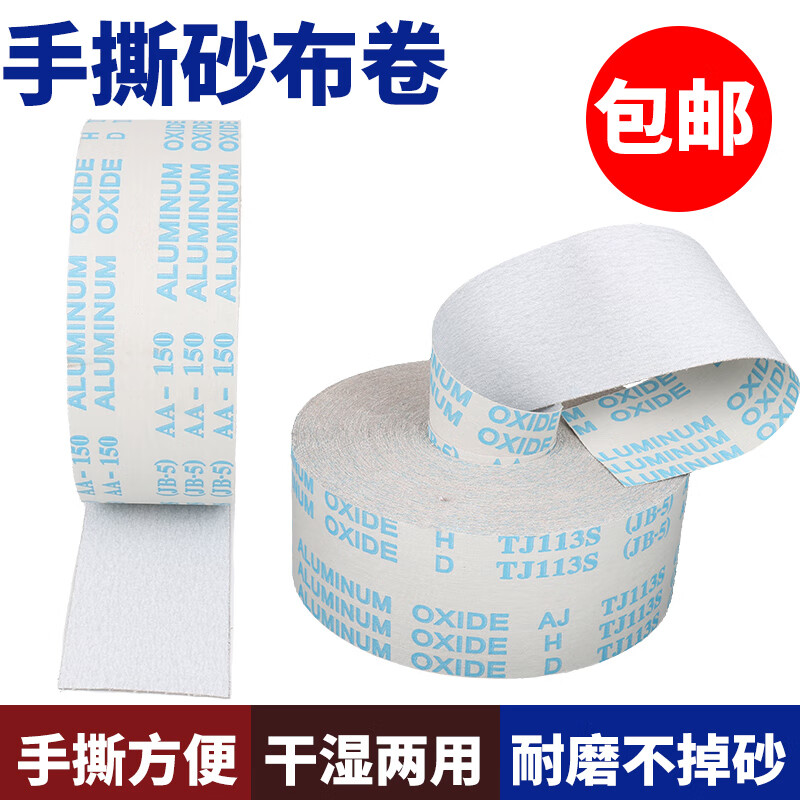 Wen Yijia customized coated dry sanding hand-teared emery cloth roll white soft cloth roll 4 inches 4.5 inches furniture paint woodworking sandpaper industrial style white sand 4.5 inches 115MM (150 mesh)