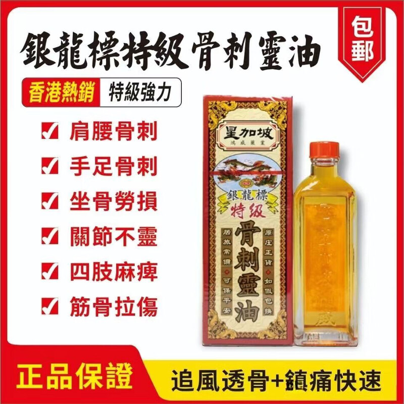 Hong Kong and Macao purchase Qianli Essential Oil, Black Ghost Essential Oil, Joint Spirit Safflower Essential Oil, Silver Dragon Label Special Grade Bone Spur Spirit Oil