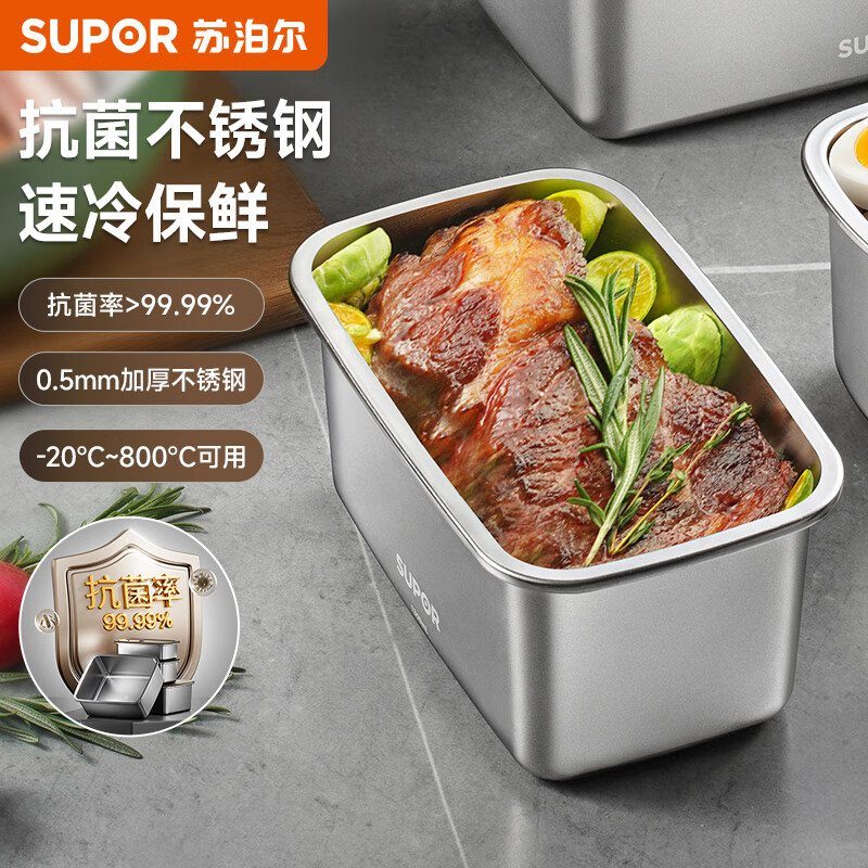 Supor stainless steel crisper box, food-grade sealed box for refrigerator, special frozen lunch box for refrigerator, fruit lunch box 3500mL, family of three, combination A, small capacity