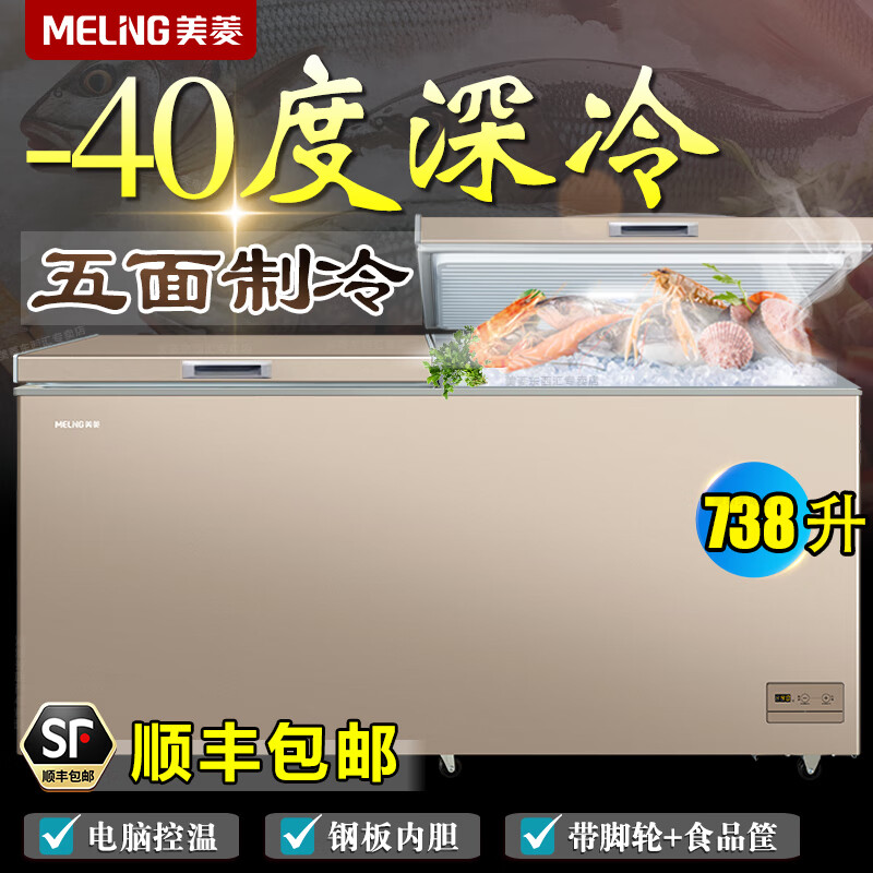 Meiling (MEILNG) - 40 degrees deep freezing quick freezing large capacity home and commercial horizontal freezer bottom strong freezing refrigeration quick freezing freezer 1L 201 liters -40 degrees ultra low temperature electronically controlled steel bladder
