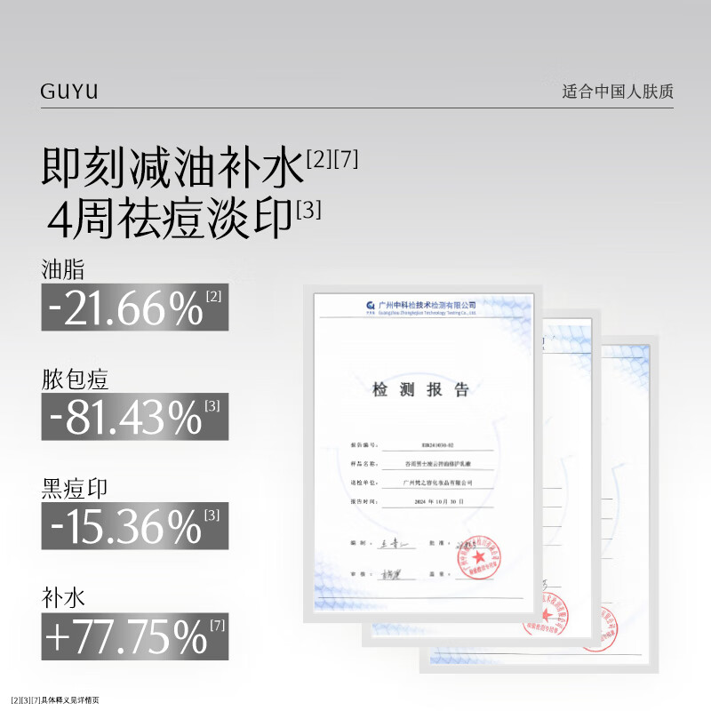 Guyu men's oil control lotion 60ml oil control, acne removal, light mark repair, moisturizing cosmetics