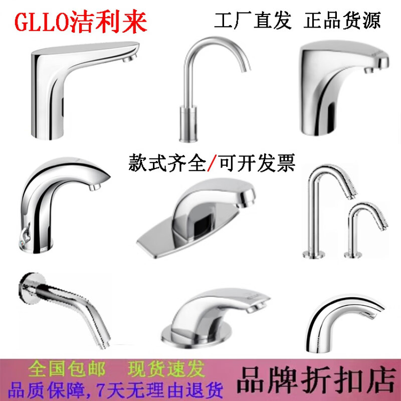 GLLOGLLO GLLOGLLO fully automatic sensor faucet GL0041 infrared sensor faucet GL0051GL-S2811 GL-S2241DC (high curve)