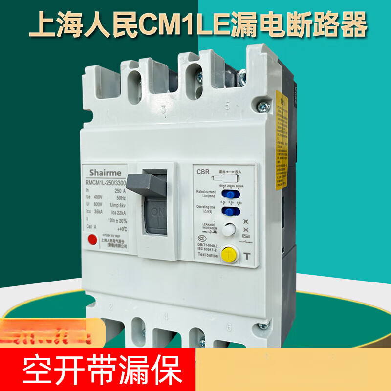 Shanghai People's CM1L leakage circuit breaker three-phase four-wire plastic case leakage protection switch 125A 250A 630A 300A 4p