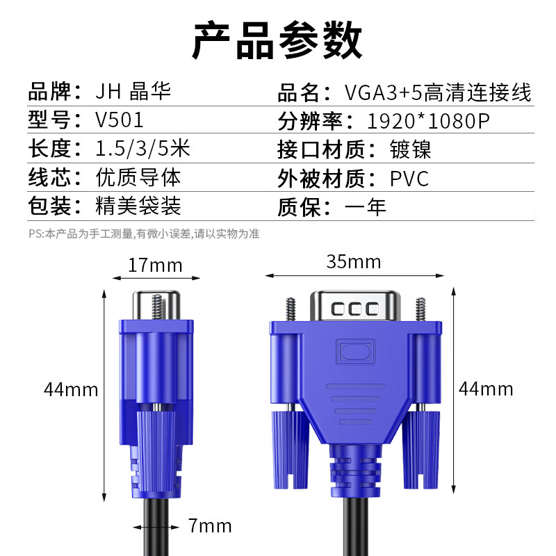 Jinghua VGA high-definition video cable desktop computer host notebook TV projector display cable data signal extension video cable 1.5 meters V501E
