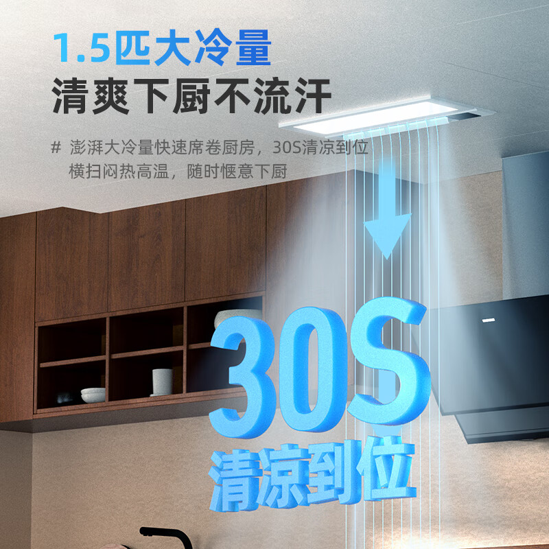 Kaili kitchen air conditioning and refrigeration embedded ceiling ceiling household 1.5 HP special machine for cooling and heating, anti-oil fume 1.5 HP set 3500W cooling capacity/heating and cooling