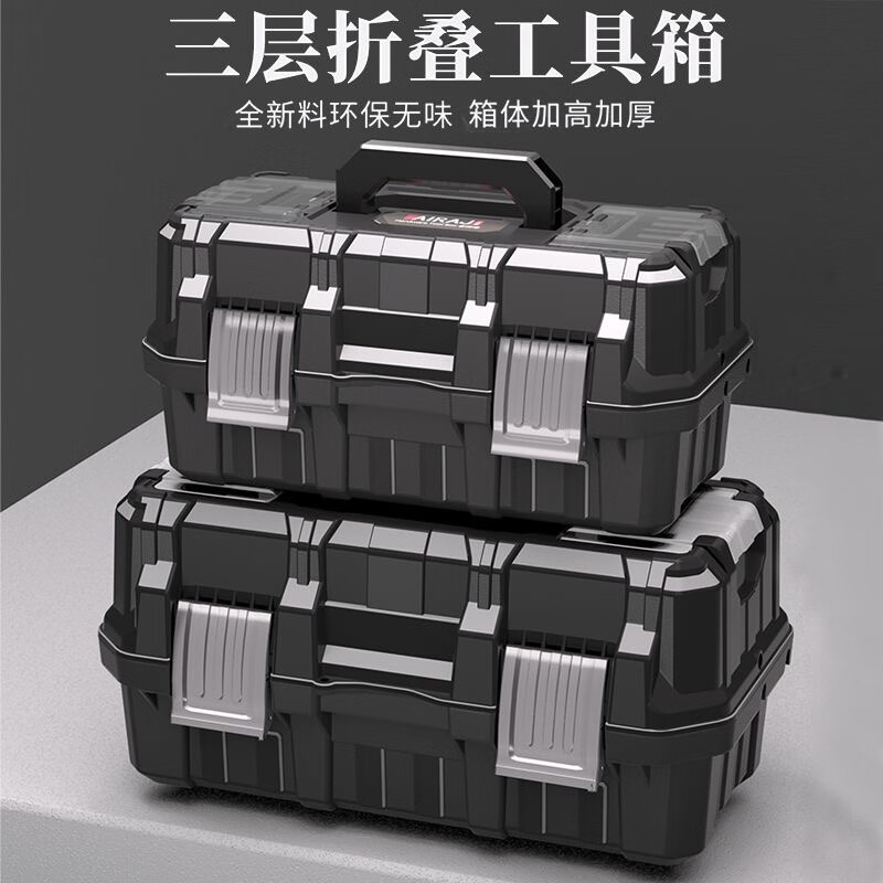 Arrizo tool box three-layer folding multi-function storage box car household electrician hardware storage box storage box flagship model 19-inch reinforced three-layer folding tool box