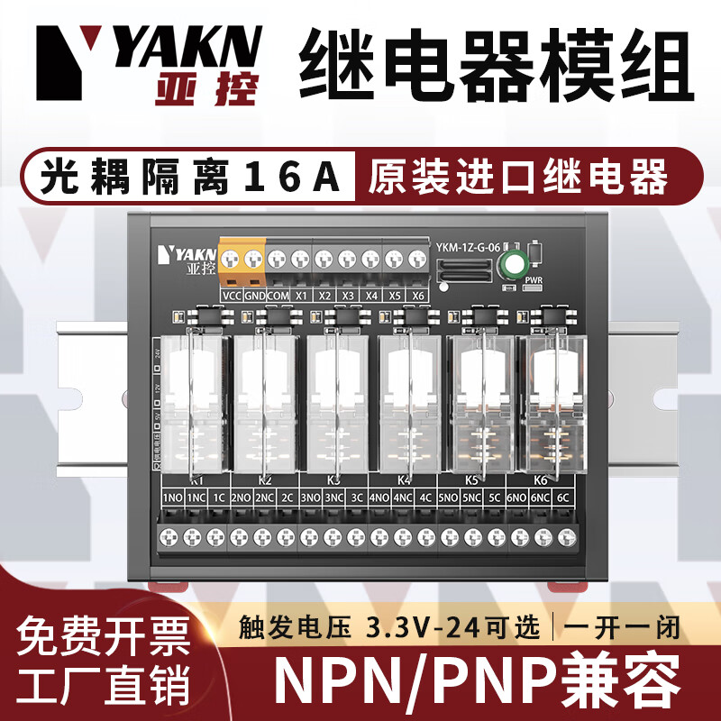 Omron optocoupler isolation relay module 3.3V24 microcontroller PLC signal amplification board 8-way 16-way module YKM-1Z-G-16-way trigger voltage 12-24V coil