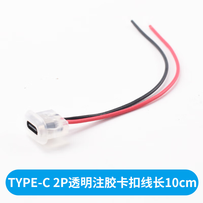 Type-c waterproof female base with wire DIY repair data charging port test C soldering wire glue injection double-layer USB socket TYPE-C 2P transparent glue injection buckle wire length 10cm