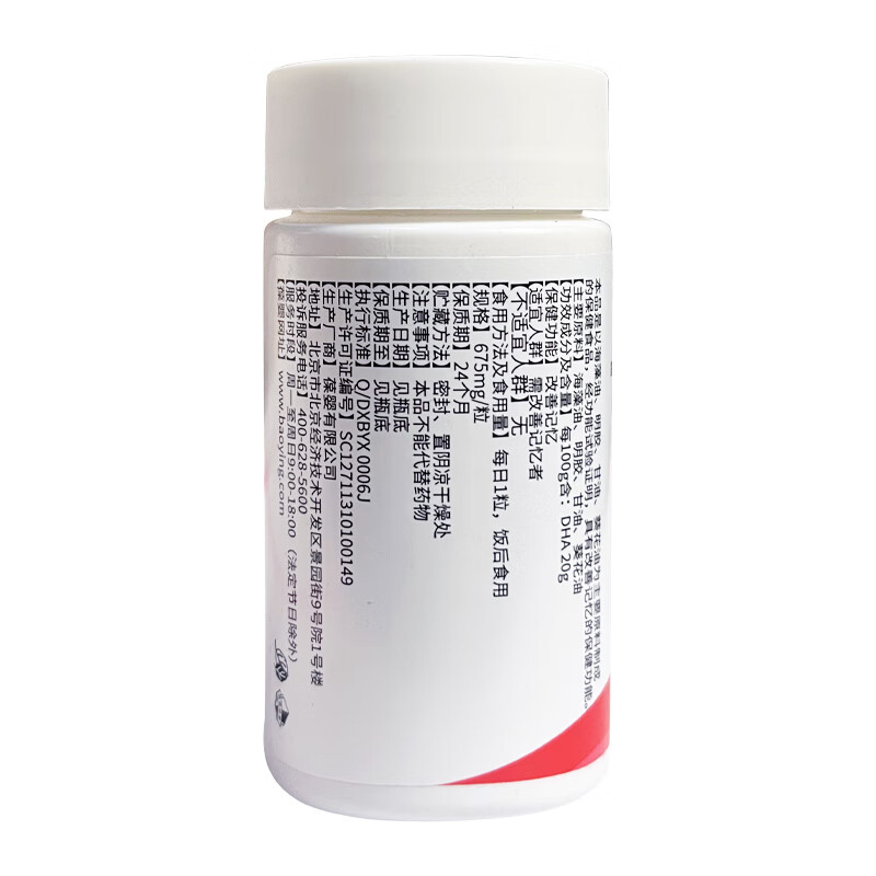 Baoying Seaweed Oil Capsules DHA 28 capsules/bottle Seaweed Oil Capsules (two bottles)