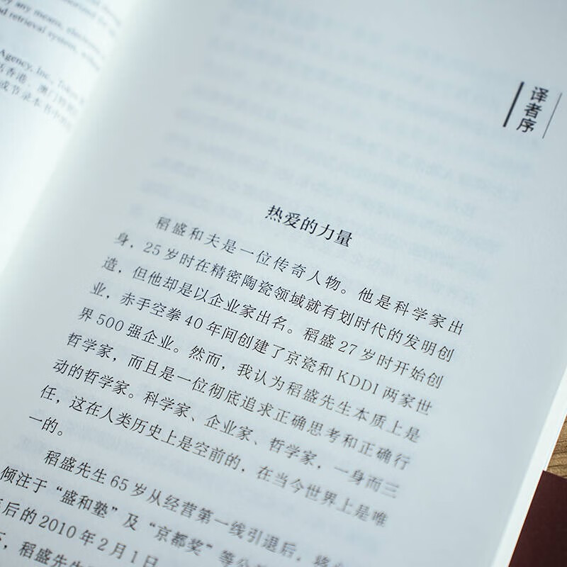 Free Shipping Dry Method 15th Anniversary Edition Amoeba Management Kyocera Philosophy Inamori Kazuo Mentality and Living Method Business Management Books