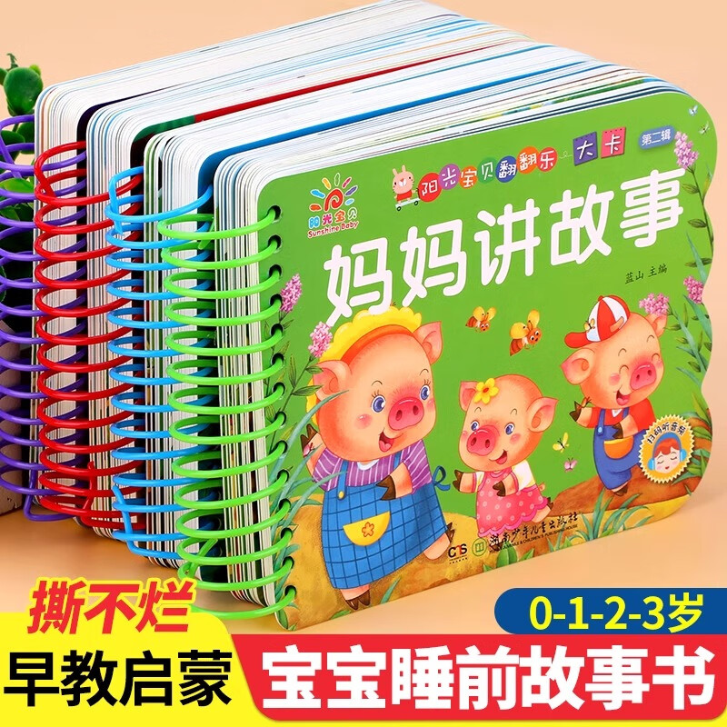A complete set of 4 volumes of unbreakable baby story book picture books 0-3 years old, 1-2-3 years old baby early education book, toddler bedtime story book, one and a half years old baby book book enlightenment 0-3 years old educational book hard-shell cardboard reading book, 4 volumes in total, mother telling stories + good character + good behavior + good night story