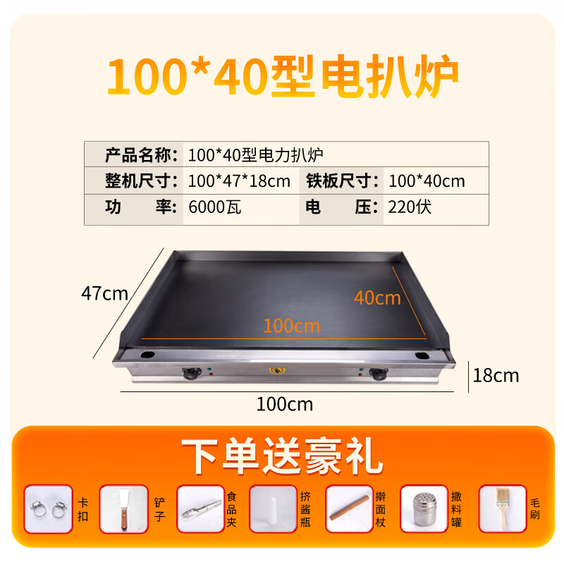 GUYN commercial large gas griddle stall hand cake machine egg cake filling stove iron plate squid cold noodle machine gas electric heating 100*40 blackboard thickness 0.8cm