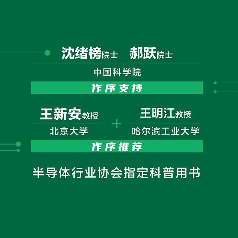 General knowledge course on chips. Understand chip technology in one book. Deepseek Tutorial (produced by Asynchronous Books)