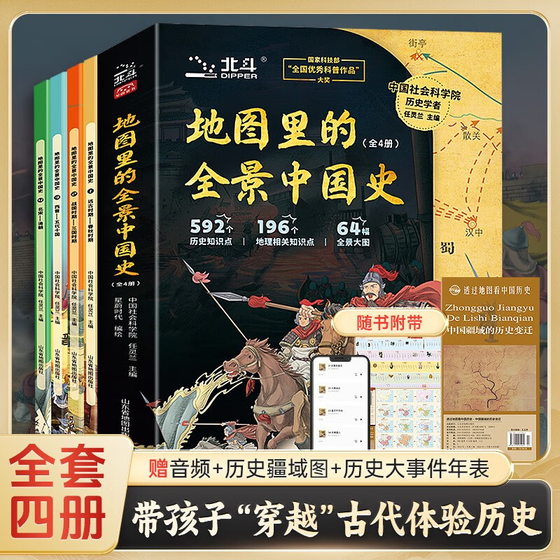 Panoramic Chinese History on the Map, complete 4 volumes with free audio + wall charts, official self-operated authentic Chinese ancient history stories, children's popular science about China for five thousand years, must-read extracurricular reading books for grades 1, 2, 3, 4, 5 and 6 in primary schools, bestsellers, children's books for 6-12 years old