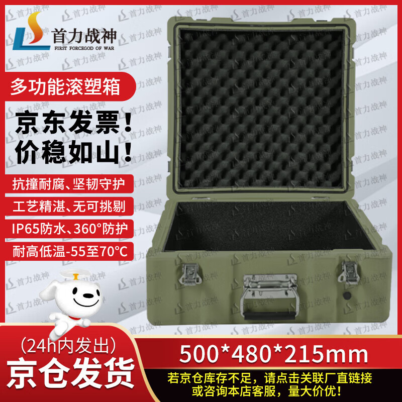 Shouli Ares rotational molding box 500*480*215mm XTC storage and transportation box equipment box equipment box transport box 25 new