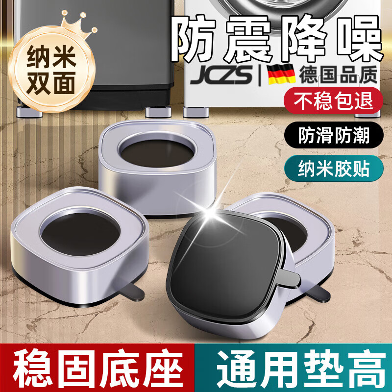 JCZS German quality washing machine base fixed tripod mat heightening bracket anti-shock anti-slip foot pad refrigerator universal roll 4 pack nano glue anti-slip shock absorption and noise reduction