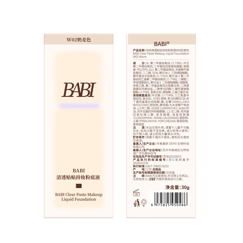 BABI clear foundation, concealer and setting makeup three-in-one New Year gift for girlfriend that won’t take off makeup W02 milky wheat color 30g