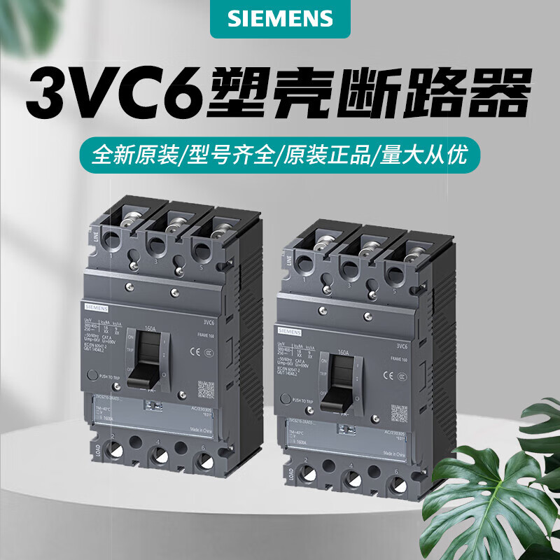 Siemens (SIEMENS) 3VC6 plastic case circuit breaker 3P4PTMF leakage protection switch 3P-frame 1 3P-frame 400-current 350A