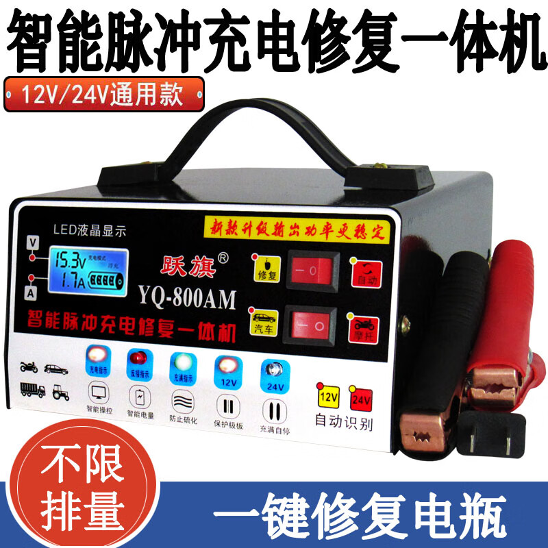 Yueqi battery charger 12v24v general car truck motorcycle motorcycle high power battery charger full self-stop