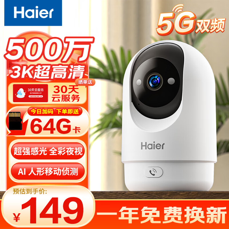 Haier 5 million home camera mobile phone wireless remote monitor 360 degrees no blind spots with night vision panoramic voice automatic rotation can talk indoor and outdoor PTZ