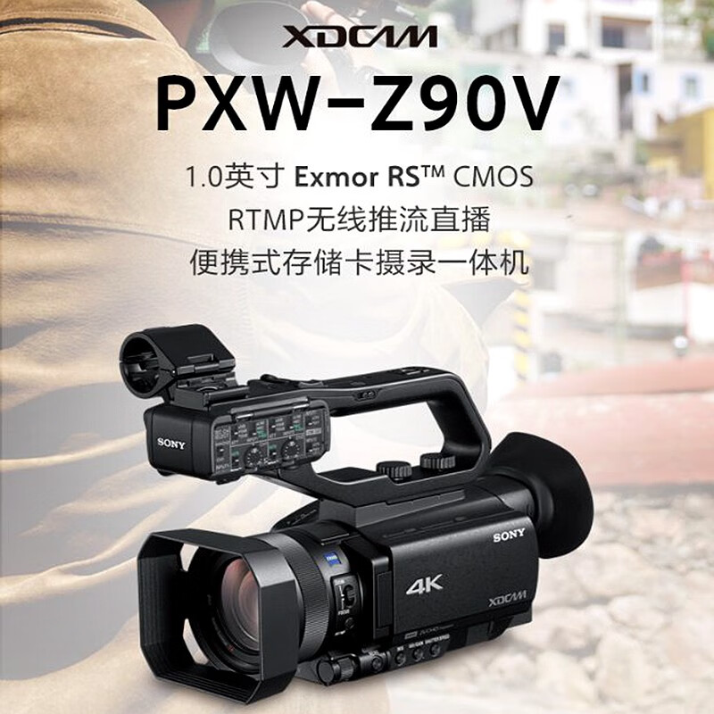 Sony (SONY) PXW-Z90V professional handheld camera 4K camcorder compact portable live broadcast camera Package 5 256G card + bag + backup power + tripod + gun microphone