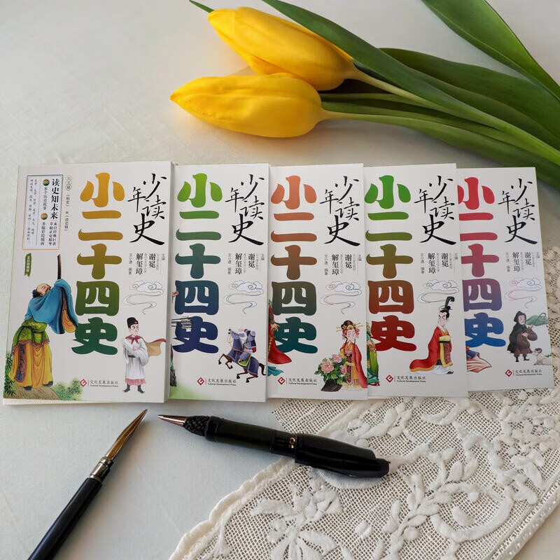 Youngsters' Reading History, Little Twenty-Four Histories, Winter Vacation Book List