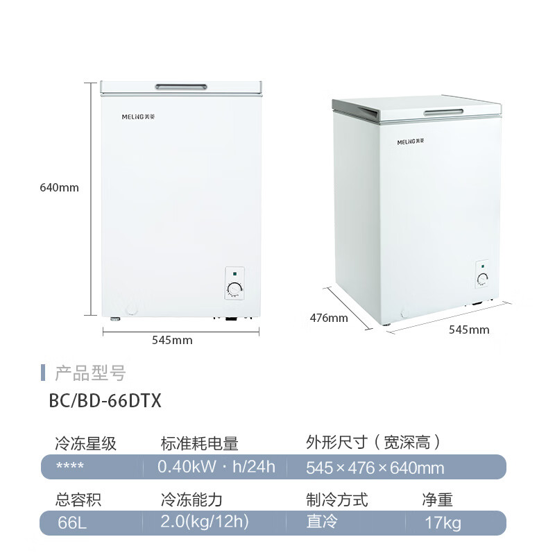 Meiling (MEILNG) 66L small freezer household small horizontal freezer energy-saving deep-freezing refrigeration and freezing dual-use mini small refrigerator stocking white 201 liter single temperature/full freezing or full refrigeration 1L