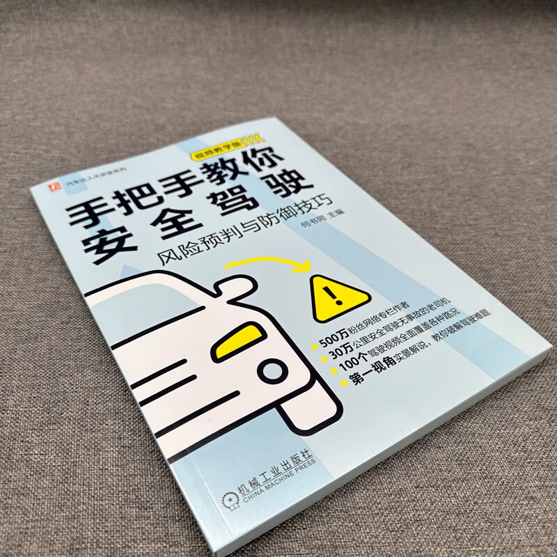 Teach you step-by-step on safe driving, risk prediction and defense skills, video tutorial version