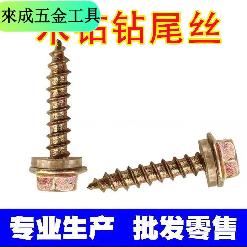 Qinkai hexagonal pointed tail wood nail wood drill drill tail wire wood square color steel tile pointed head self-tapping nail wood screw wood self-drilling nail total length 9.8 cm--(140 pieces)