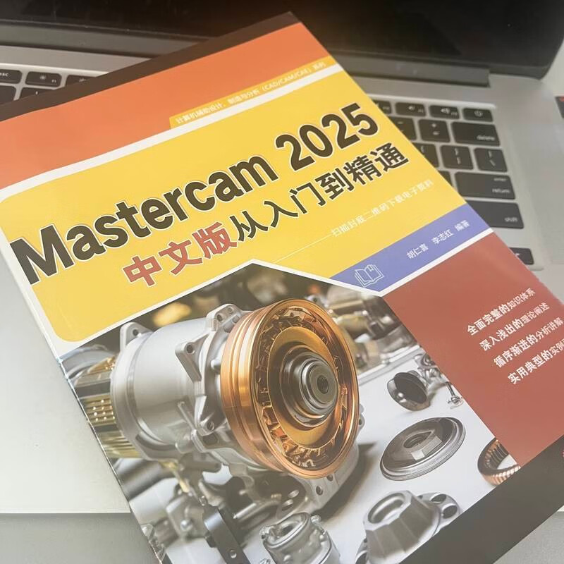 Mastercam 2025 Chinese version from entry to mastery