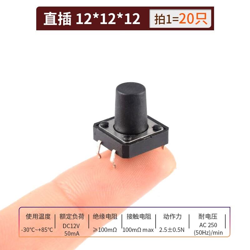 6*6 tactile switch 12*12 patch 4.3/7/8/9/10/11/13mm micro button button vertical straight plug straight plug 12*12*12 (20 pieces)