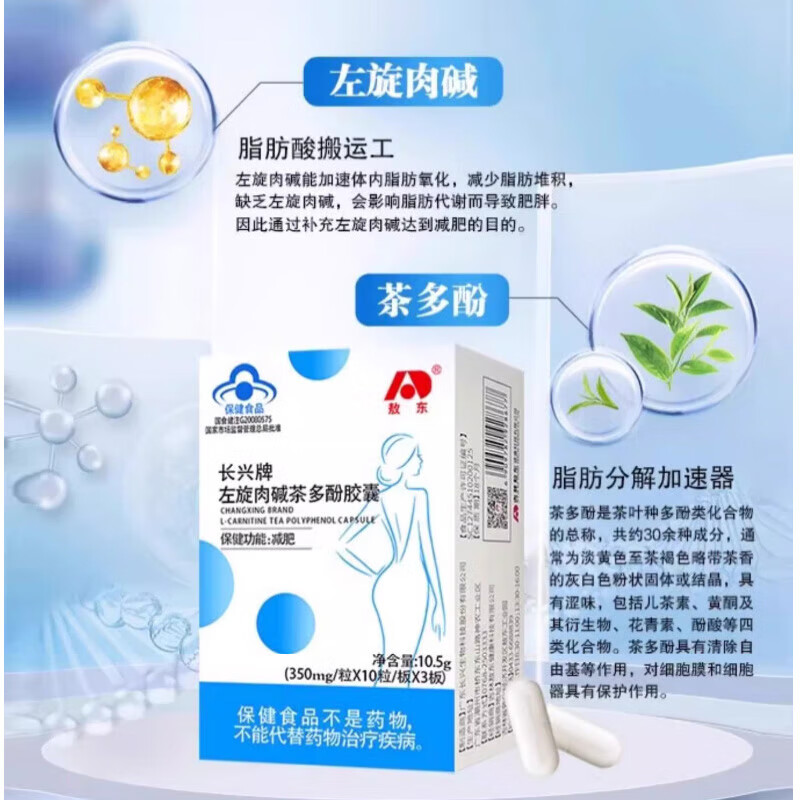 Aodong Changxing Brand L-Carnitine Tea Polyphenol Capsules Weight Loss Capsules Health Function Weight Loss 3 Boxes 90% Choice