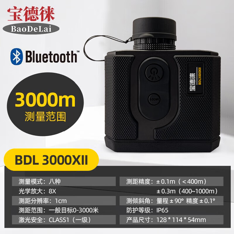 Baodelai Electric Power Forestry BDL3000XII Laser Ranging Telescope Centimeter Level Height Measurement Angle Speed Measurement GPS Bluetooth