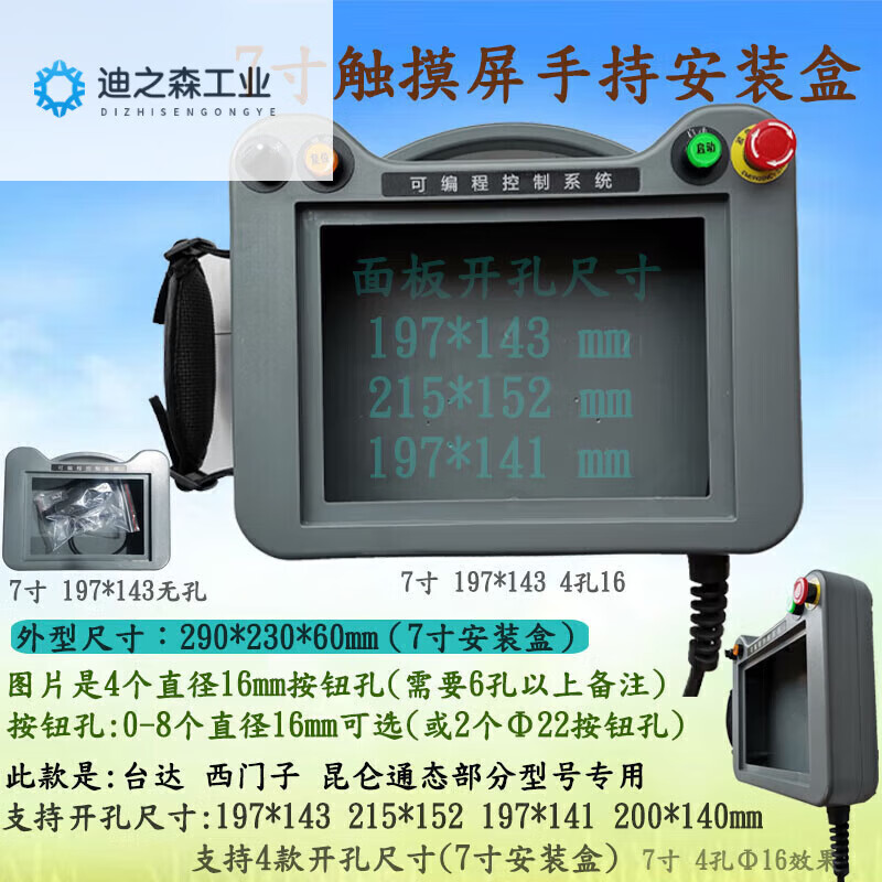 Touch screen installation box 7-inch Weilun 10 display control Xinjie Mitsubishi human-machine interface handheld control box Kunlun shell 2 holes 22 10 inches 260*202