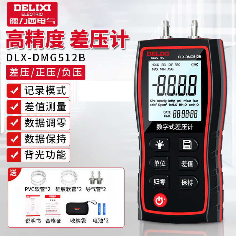Delixi Electric digital differential pressure gauge positive and negative difference digital display differential pressure gauge high-precision pressure gauge handheld pressure gauge pressure difference measuring instrument
