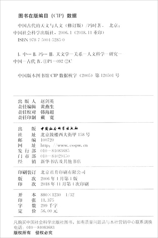 Astronomy and Humanities in Ancient China (Revised Edition) Traditional Culture Astronomy and Archeology Ancient Thoughts