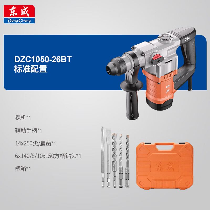 Dongcheng 1050W electric hammer and electric pick dual-purpose DZC1050-26BT impact drill concrete electric drill comes with a safety clutch
