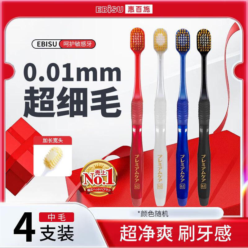 EBISU 48-hole wide-head medium-bristle toothbrush full-effect Pro deep cleaning adult unisex 4 pieces