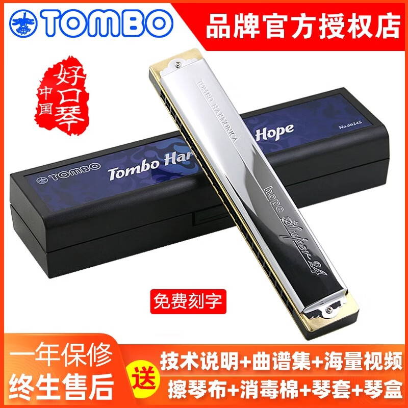 Tongbao Japan Tongbao 6624S adult harmonica professional performance level student advanced 24-hole polyphonic harmonica 12-key set B key