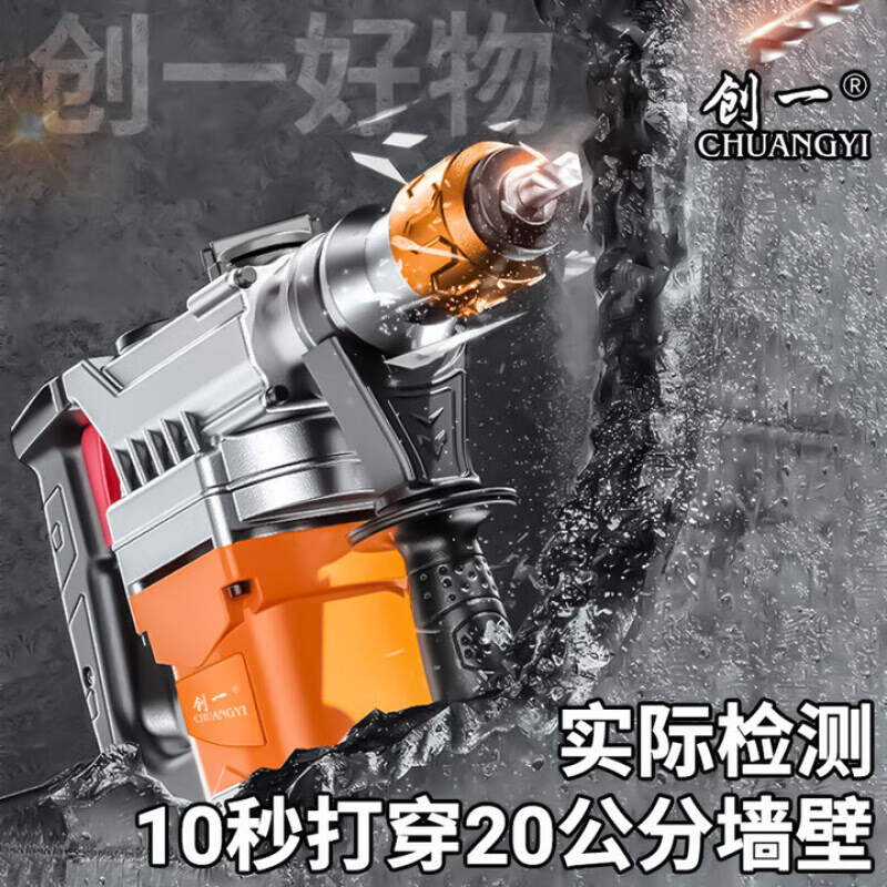Chuangyi electric hammer electric pick dual-purpose high-power impact drill hydropower decoration installation concrete slotting wall demolition electric electric hammer