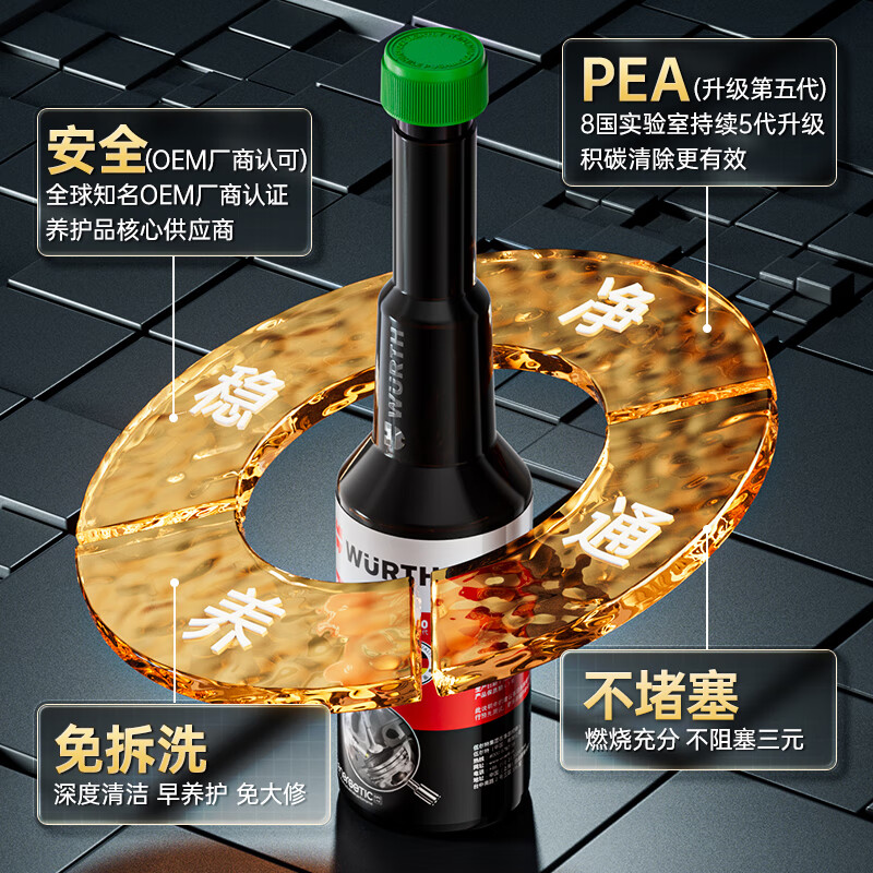 Wurth (wurth) small black bottle fuel treasure removes carbon deposits cleaning agent fuel additive engine pea gasoline cleaning agent use clean small black bottle 200ml